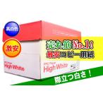 コピー用紙 High WhiteA4 500枚ｘ5冊/箱【送料無料】