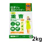 ショッピング重曹 重曹2kg　住まいの魔法のパウダー 食用重曹 無添加 食品添加物 キッチン お掃除 コゲ落とし 油汚れ 消臭 料理