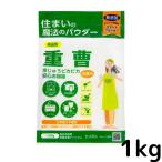 重曹 1kg 食用 重曹 無添加 シリンゴル 食品添加物 キッチン お掃除 コゲ落とし 油汚れ 消臭