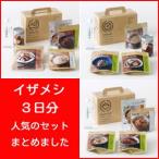 非常食・保存食 IZAMESHI イザメシ 3日間セット(パワー・ヘルシート・スピードを各1セット) 635-180-181-182 大人3日分(9食) 杉田エースACE