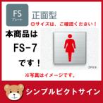 フジタ　FSプレート　正面型　FS-7　W150×H150×D3.5mm　1枚