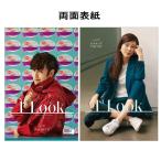 韓国 芸能 雑誌 1st LOOK Vol.201 (カン・ハヌル&キム・ハヌル両面表紙/THE BOYZのジェイコブ&ジュヨン&キュー&ソヌ、パク・ギュヨン記事)