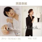 韓国 芸能 雑誌 1st LOOK ファーストルック Vol.202 (NU’ESTのファン・ミンヒョン&キム・ヒエ両面表紙 Aタイプ/少女時代のテヨンほか記事)