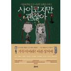 ★訳アリお値引き　韓国語 台本集『サイコだけど大丈夫 1 シナリオ集』著：チョヨン（キム・スヒョン、ソ・イェジ、オ・ジョンセ ドラマ）付録ポストカード付き