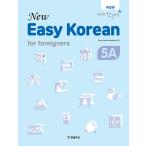 ショッピングわけ有 ★わけあり★韓国語 教材『New easy Korean for Foreigners 5A』ニュー・イージーコリアン 改訂版（やさしい韓国語）【音声はQRコード】