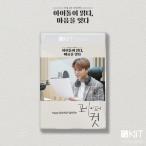 ショッピングオーディオブック 韓国語 オーディオブック YoungK 朗読『ペイパー・カット』KiT Album スペシャルパッケージ（アイドル朗読寄付プロジェクト）