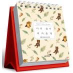韓国の卓上カレンダー きみの森になってあげる：Aeppol's Daily Calendar：エポル（アポル）の 365日 森少女カレンダー（万年カレンダー）