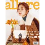 韓国女性雑誌 allure Korea（アルアーコリア） 2020年 11月号 (シン・セギョン表紙:A type/Red Velvetのイェリ、ヘンリー記事)