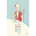 韓国語 エッセイ『とにかく、ビーガン』著：キム・ハンミン 韓国エッセイ