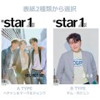 韓国 雑誌 ＠Star1[il] アットスタイル 2020年 6月号 Vol.100＆101 (NCT 127ヘチャン＆マーク＆ジョンウ/キム・ホジュン表紙)