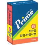  Корея версия словарь PRIME( prime ),. день словарь 