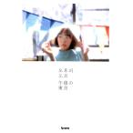 韓国語 写真集『午後の東京』著：ROTTA（ロタ）/ ブラボー(bravo)