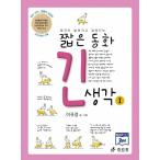 韓国語書籍 短い童話　長い思考 1