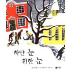 韓国語の絵本/ハングルの絵本 しろい ゆき あかるい ゆき