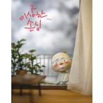 韓国語の絵本/ハングルの絵本 『へんなおきゃくさん』著：ペク・ヒナ おかしなおきゃくさま