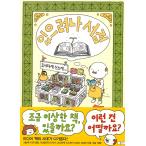 韓国語 絵本 『あるかしら書店』 著：ヨシタケシンスケ 韓国版 ハングル（本の表紙が少し違う場合があります）