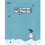 韓国語絵本『百年の子供』　著：キム・ジヨン