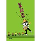 ひこにゃん四季の絵本