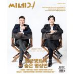 韓国映画雑誌 CINE21 1237号(191231)(チェ・ソンウン記事)