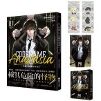 ショッピング安 台湾版 小説 『CODENAME ANASTASIA コードネーム・アナスタシア 代号：安娜塔西亞01』【特装版】著：Boyseason少年季節