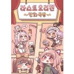 韓国語 マンガ 『diyapの ラストオリジン まんが劇場 JMノベル』 著：ディヤプ(diyap)