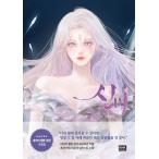 韓国語 マンガ 『シンビ 4』 著：パンジ