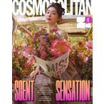 ★10％OFF★韓国 雑誌 COSMOPOLITAN 2021年 9月号 (キム・ヨナ表紙 Cタイプ/ジホ＆スンヒ、タン・ジュンサン＆チェ・ヒョンウク ほか記事)