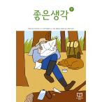 韓国 教養 雑誌 月刊 よい考え(チョウンセンガク)  2022年 09月号