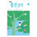 韓国 教養 雑誌 月刊 大きな文字のよい考え(チョウンセンガク) 2023年 6月号 よいかんがえ
