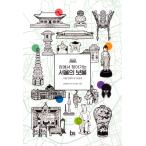 韓国語 文化紀行の本『家で訪ね行くソウルの宝物』著：クォン・ドンヒョン