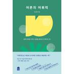 韓国語 文章・話術の本『大人の語彙力（ハ