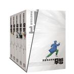 韓国語 まんが『ムービング 1~5 セット - 全5巻』著：カンプル