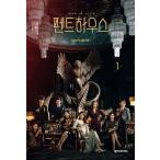  корейский язык сценарий сборник [ авторучка to house 1] Kim *snuk сценарий сборник (i*jia, Kim *soyon,yu Gin, Homme *gi Jun драма )