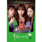 韓国語 シナリオ集『酒飲みの都心の女たち シーズン1』ウィ・ソヨン台本集