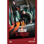 韓国語 シナリオ集『軍検事ドーベルマン 1』ユン・ヒョンホ台本集（ドラマ：アン・ボヒョン、チョ・ボア）