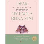 韓国語 ドール服の本『ビンテージお人形服づくり』著：キム・ファフィ（おてんば/おきゃん）