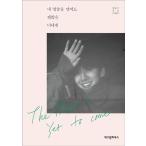 韓国書籍 写真エッセイ『ぼくの顔を触ってもいいきみへ』著：バン・ヨングク B.A.P フォトエッセイ