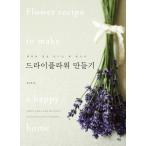  корейский язык хобби книга@[ сухой цветок ...-... дом .... цветок рецепт ] работа :yun*nare