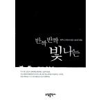 韓国語 小説『きらきらひかる』著：江國 香織（日本小説 韓国版/ハングル）