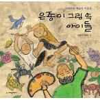 韓国語 絵本 『うつくしい芸術家イ・ジュ