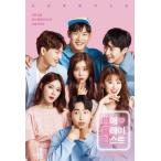 韓国語 小説『恋愛プレイリスト シーズン3』ドラマ 原作 小説