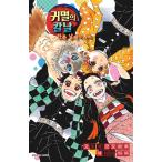 韓国語 小説『鬼滅の刃 片羽の蝶』吾峠呼世晴、矢島綾（韓国版）