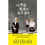 Yahoo! Yahoo!ショッピング(ヤフー ショッピング)韓国語 小説『親の顔が見たい』著： 畑澤聖悟（ソル・ギョング、チョン・ウヒ、ムン・ソリ　映画 原作小説：韓国版）