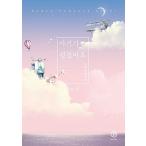 韓国語 小説『子供ができました 2』著:イ・ジョン(Lee jung)