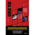  корейский язык повесть [ красный музей ] работа : большой гора . один .( Корея версия )