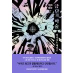  корейский язык повесть [ запретный. ..- канава Leo серии ] работа : Higashino Keigo ( Корея версия )