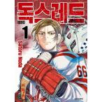 韓国語 まんが『ドッグスレッド(1)』著