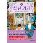 韓国語 童話 『十年屋 4 - ときどき謎解きいたします』 著：廣嶋玲子 (韓国語版/ハングル)