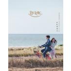 韓国語 写真エッセイ『キング・ザ・ランド フォトエッセイ 』ドラマ 2PMのジュノ、少女時代のユナ主演