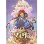 韓国語 ポスターブック 画集『魔法千字文 ART POSTER BOOK : 光と闇 byパンソム』